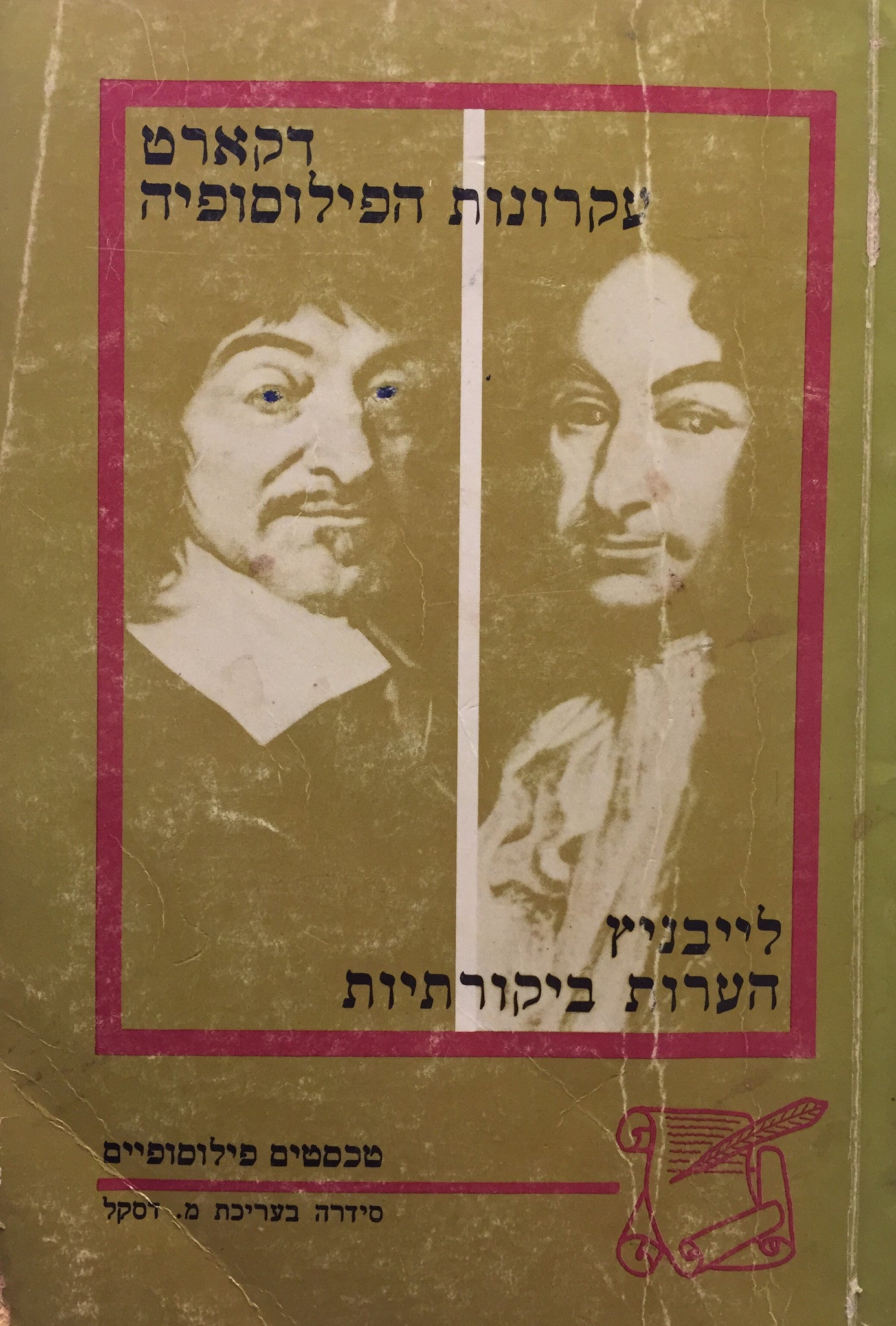 עקרונות הפילוסופיה / הערות ביקורתיות