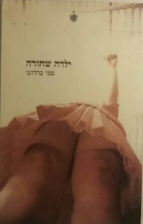 ילדה שחורה
