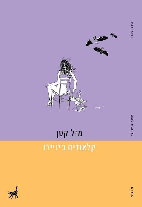 מזל קטן