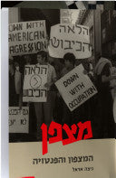 מצפן/ המצפון והפנטזיה