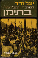 הפיכה ומלחמה בתימן