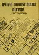 עתונות המחתרת היהודית בווארשה