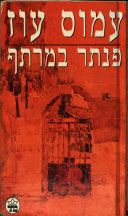 פנתר במרתף