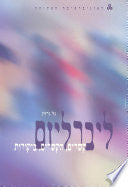 ליברליזם / קשרים הקשרים ביקורות