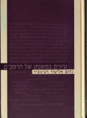 עיונים במשנתו של הרמב"ם