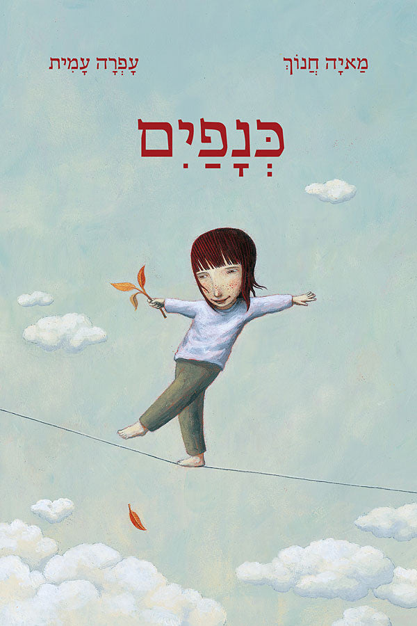 כנפים