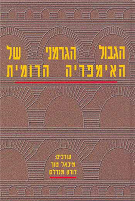 הגבול הגרמני של האימפריה הרומית