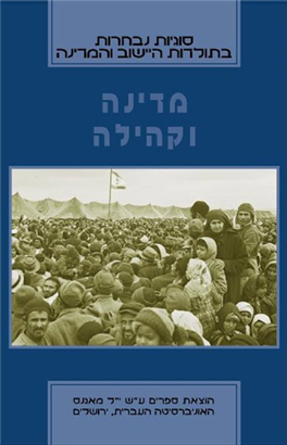 מדינה וקהילה