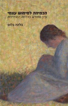 הכמיהה למימוש עצמי / עיון מחודש בדרמה המודרנית