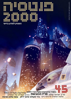 פנטסיה 2000 : מס' 45