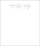 עין חרוד