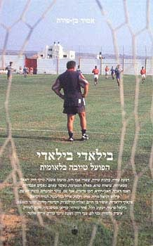 בילאדי בילאדי / הפועל טייבה בלאומית