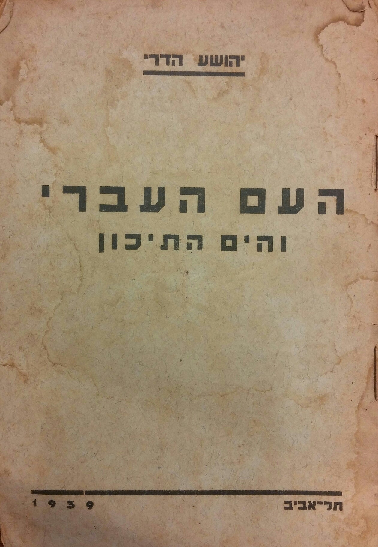 העם העברי והים התיכון