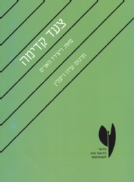 צעד קדימה