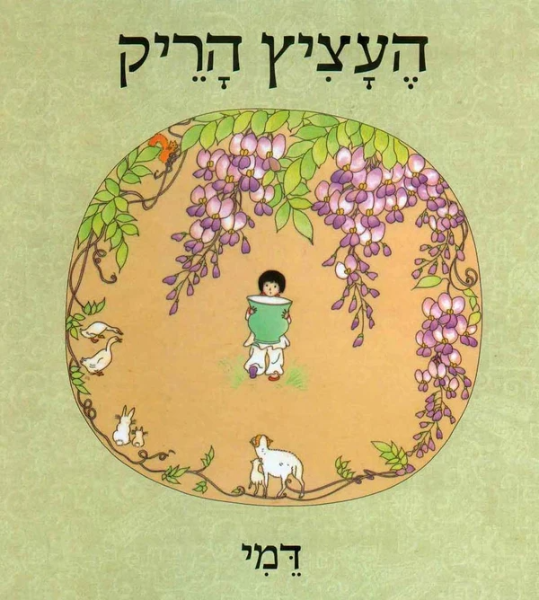 העציץ הריק