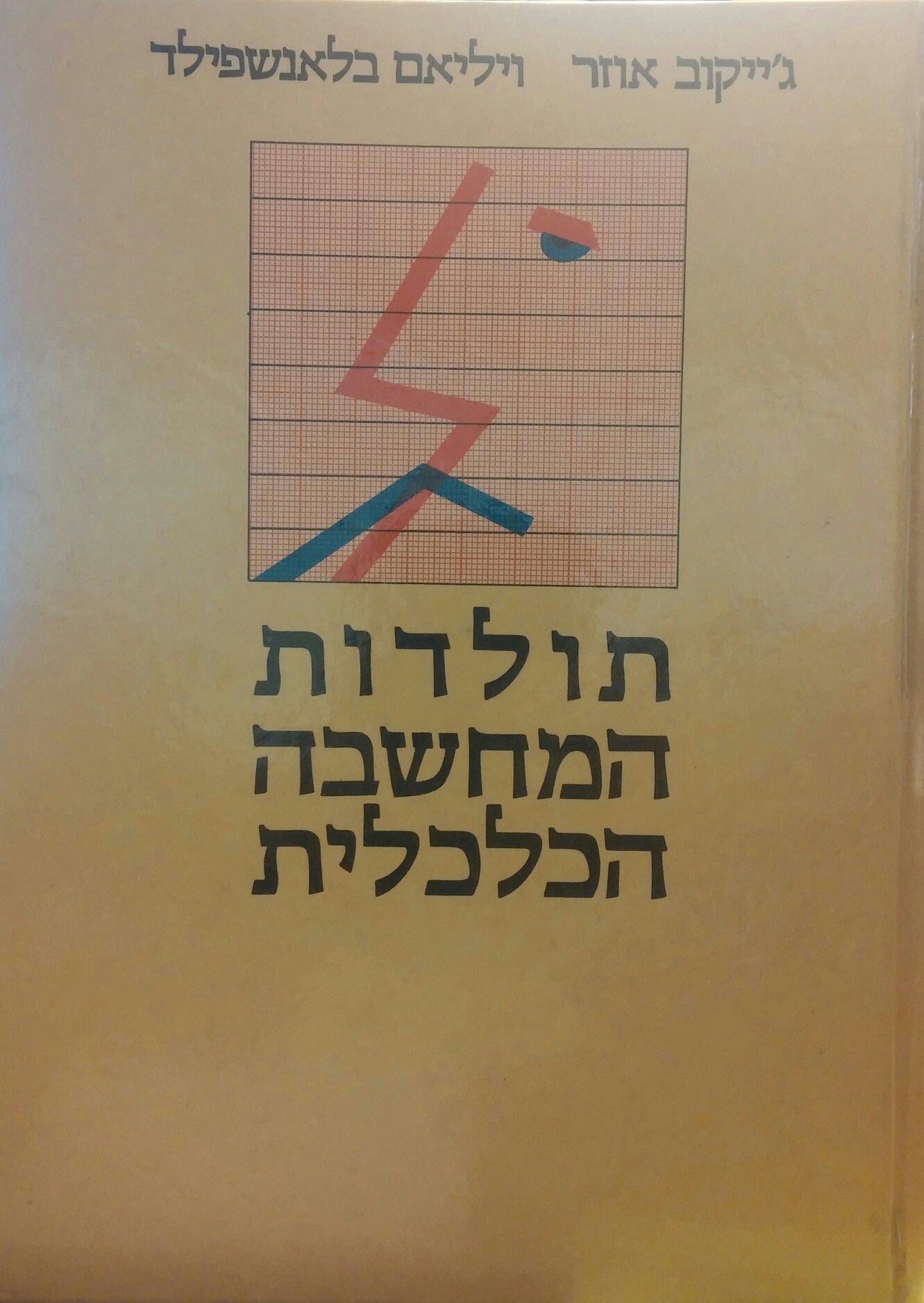 תולדות המחשבה הכלכלית