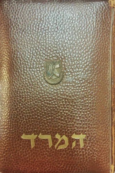 המרד: זכרונותיו של מפקד הארגון הצבאי הלאומי בארץ ישראל / בכריכה מהודרת