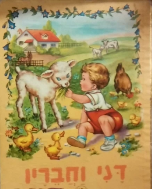 דני וחבריו