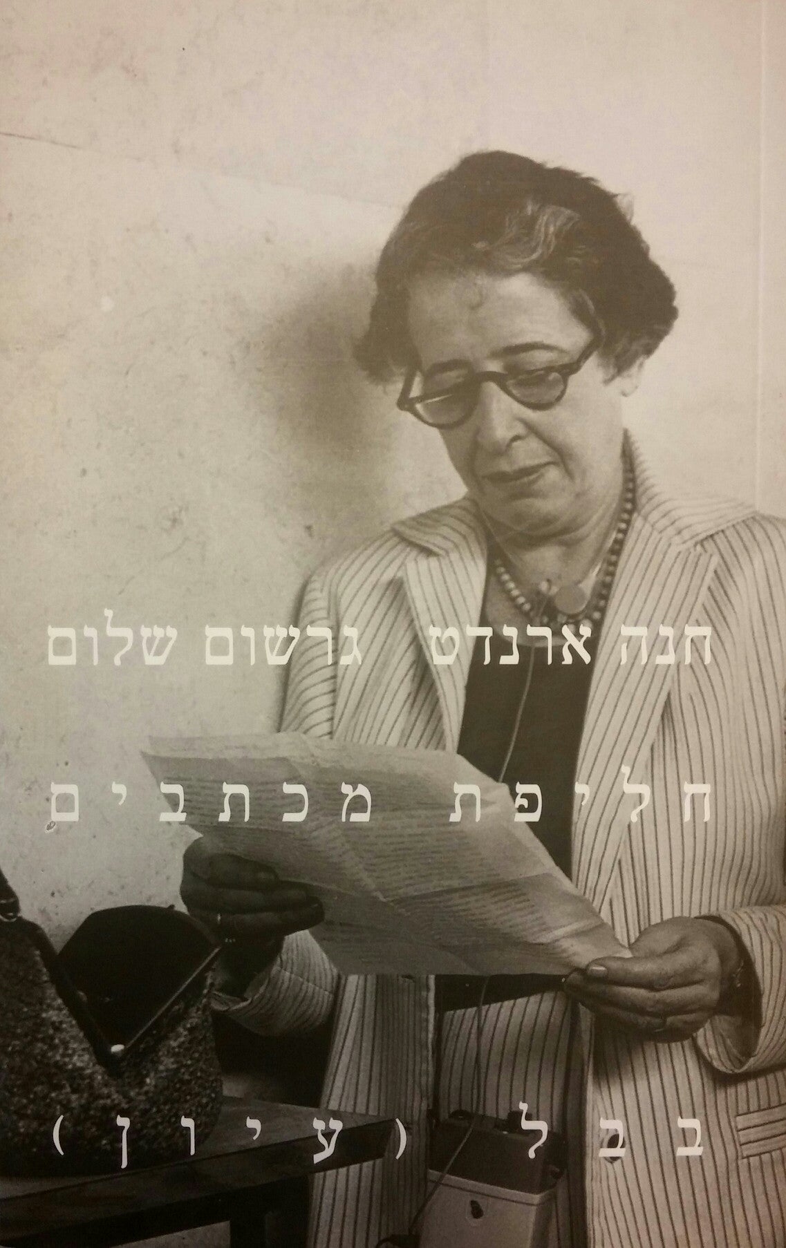 חליפת מכתבים