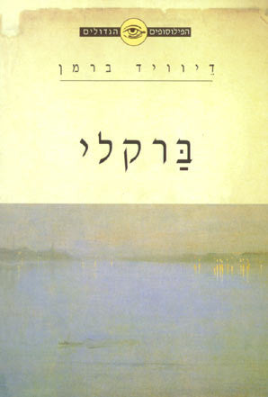 ברקלי / פילוסופיה ניסויית