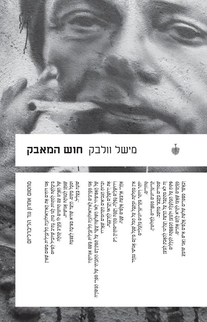חוש המאבק