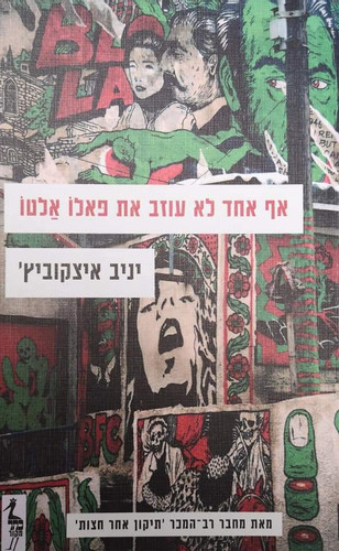 אף אחד לא עוזב את פאלו אלטו