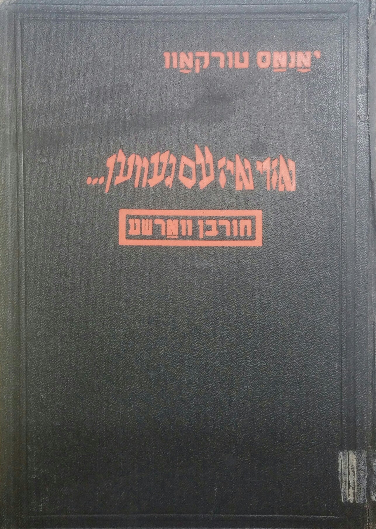 אזוי איז עס געווען / חורבן ווארשע