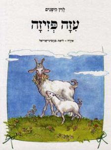 עזה פזיזה