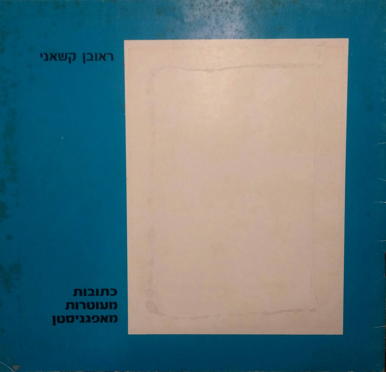 כתובות מעוטרות מאפגניסטן