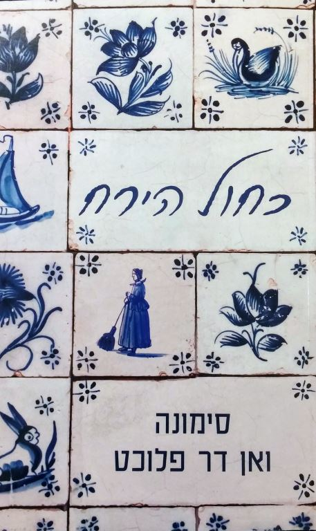 כחול הירח