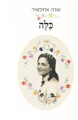 כלה