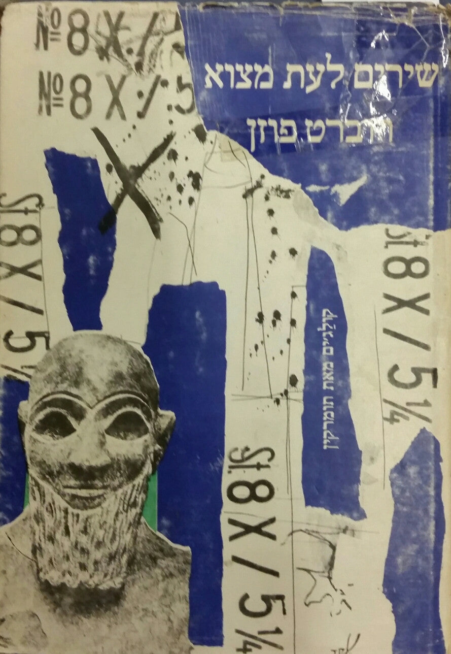 שירים לעת מצוא / קולג'ים מאת תומרקין