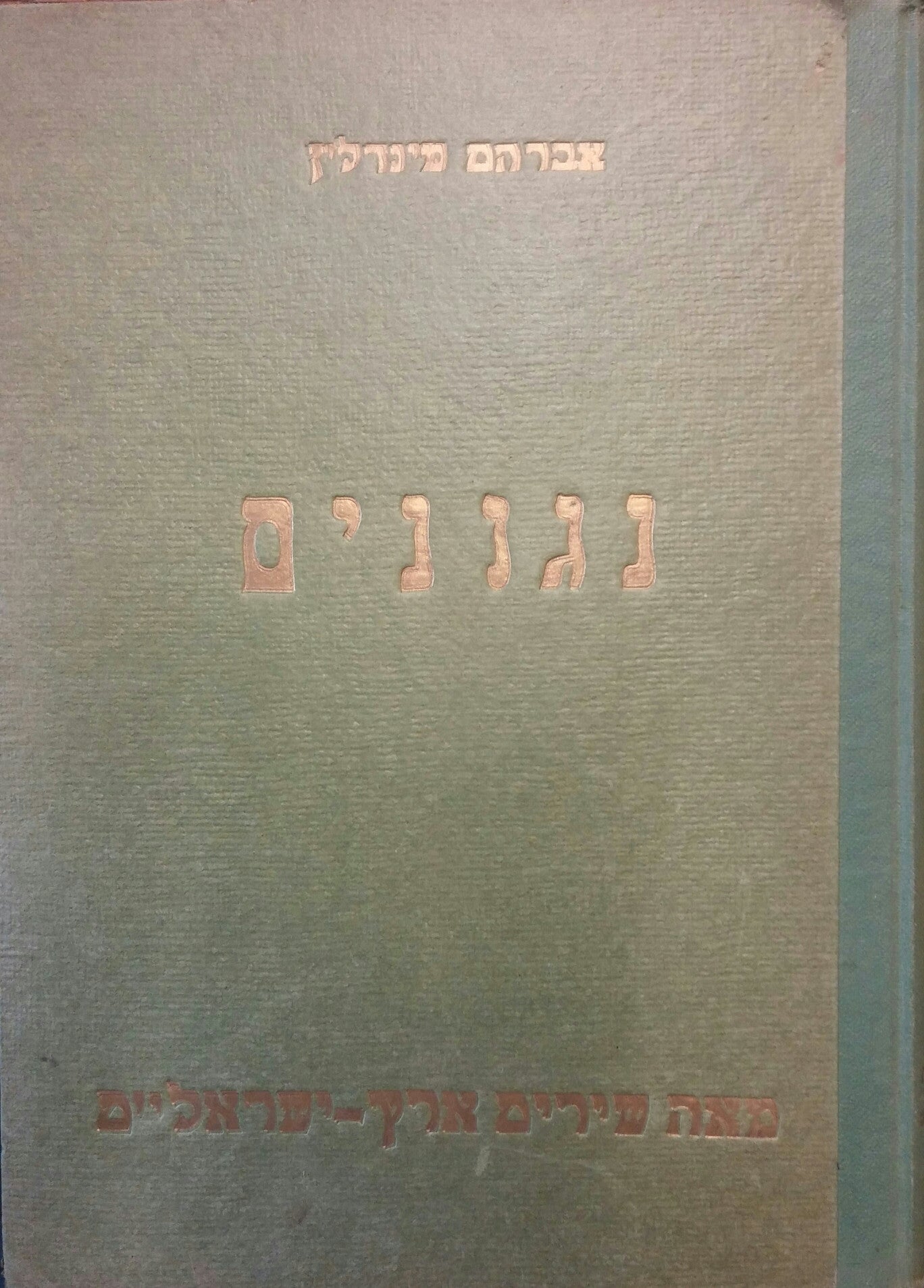 נגונים
