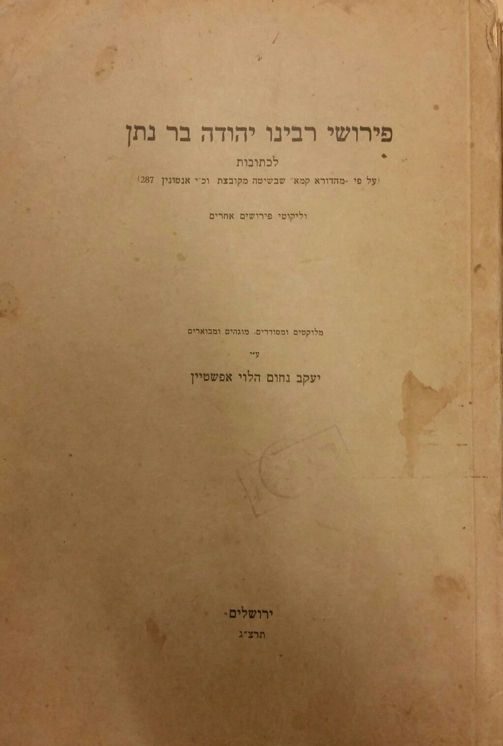 פירושי רבינו יהודה בר נתן / לכתובות