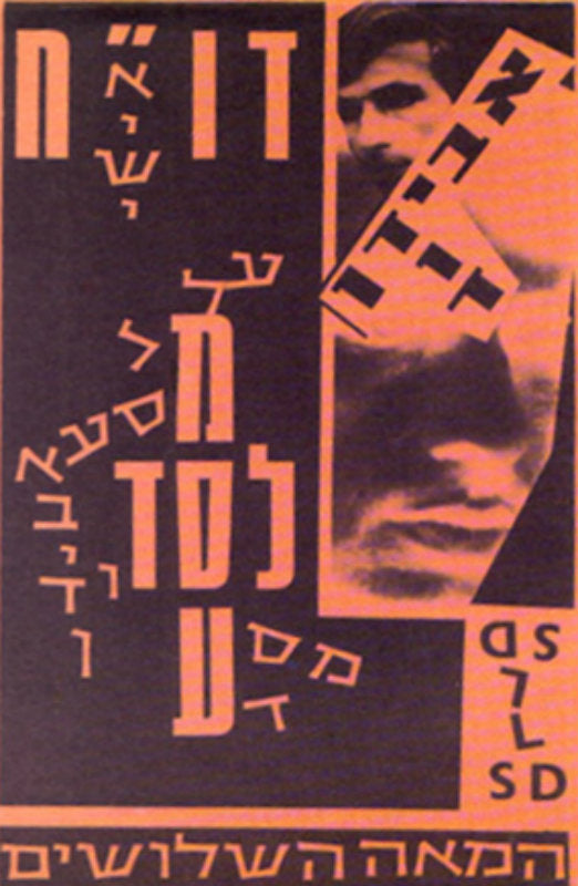 דוח אישי על מסע לסד / שירים בלתי אפשריים