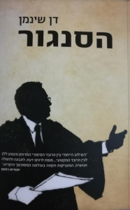 הסנגור