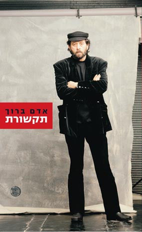 תקשורת / אנתולוגיה 2008-1972