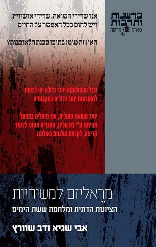 מראליזם למשיחיות / הציונות הדתית ומלחמת ששת הימים