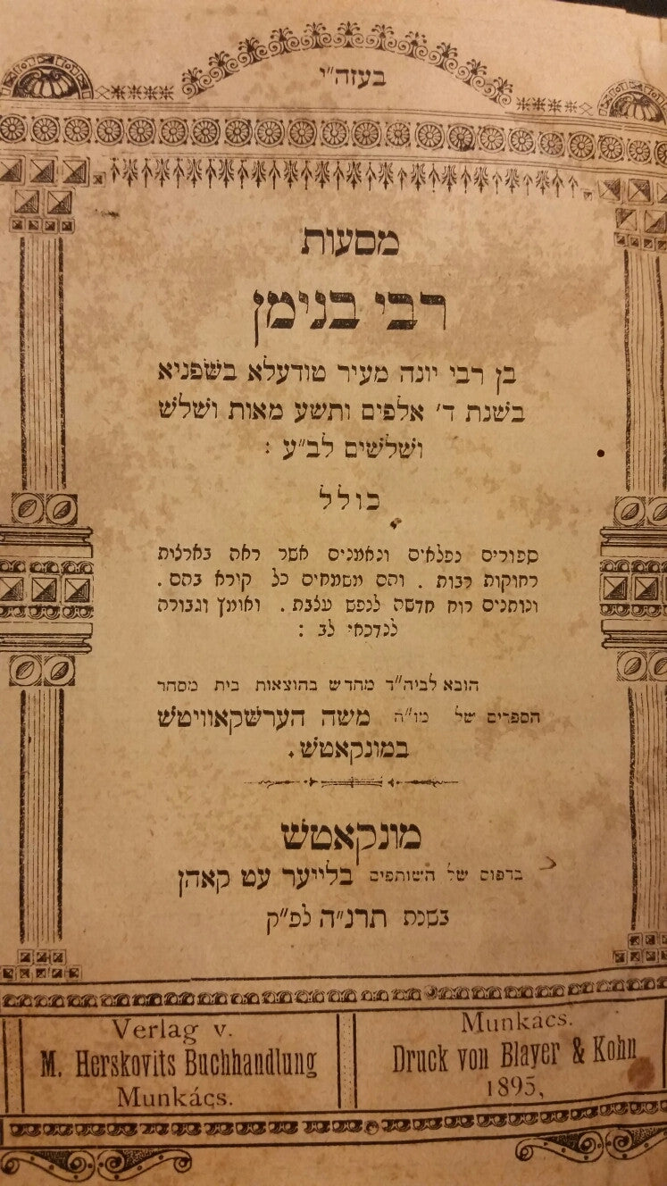 מסעות רבי בנימין / מונקאטש