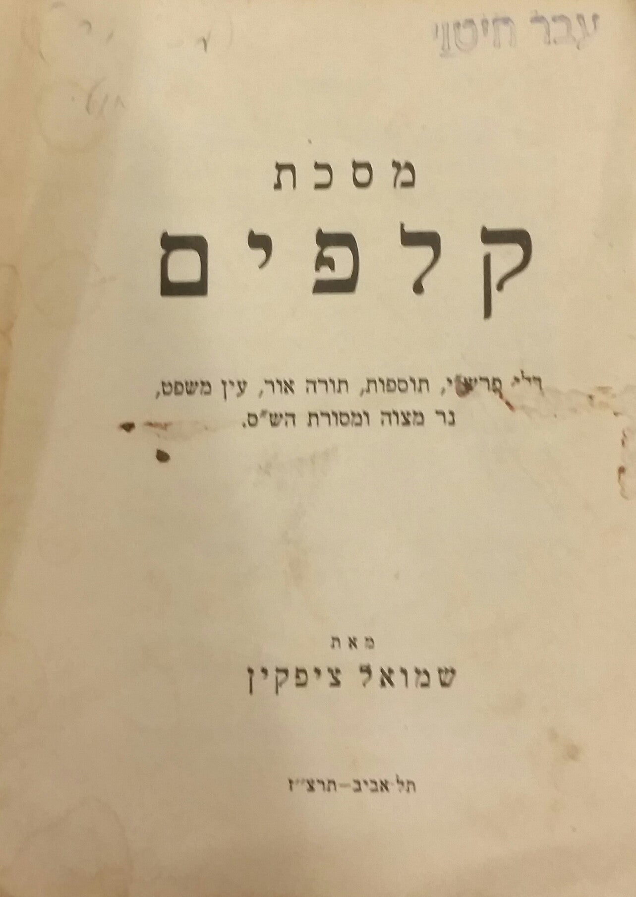 מסכת קלפים