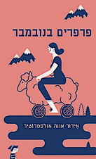פרפרים בנובמבר