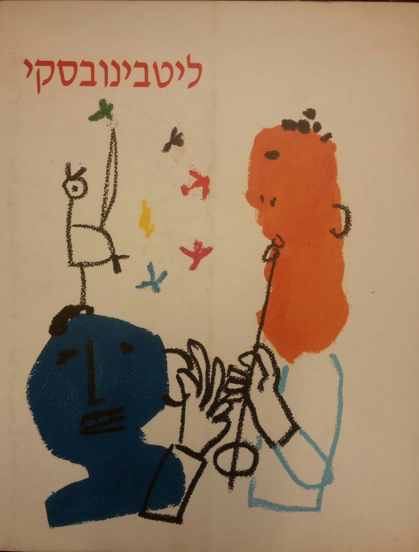 ליטבינובסקי