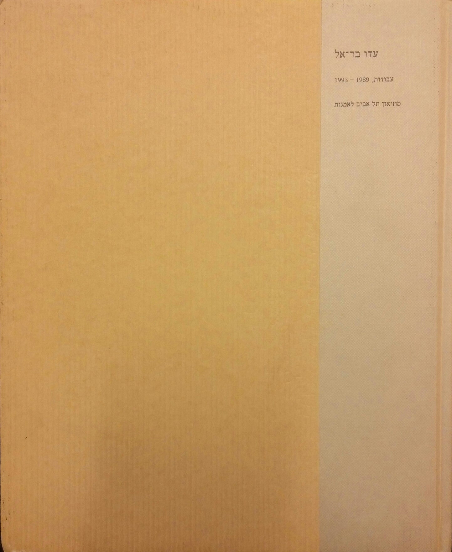 עדו בר-אל / עבודות 1989-1993