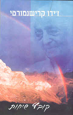 קובץ שיחות / בסאונן (שויצריה) 1964