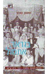 בגדאד אתמול