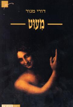 מעוט