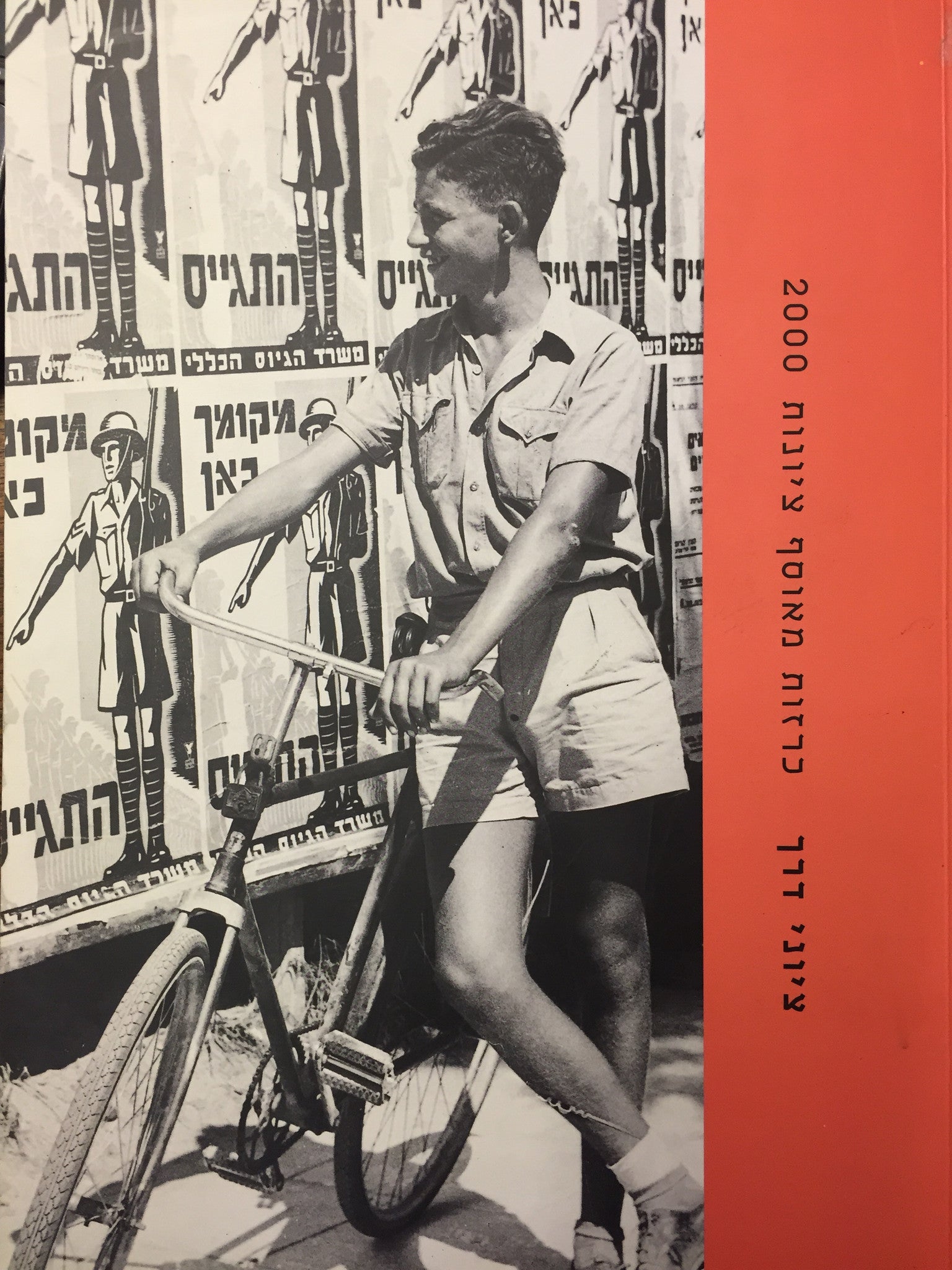 ציוני דרך - כרזות מאוסף ציונות 2000