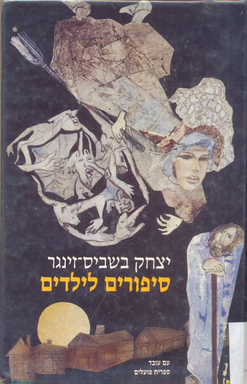 סיפורים לילדים