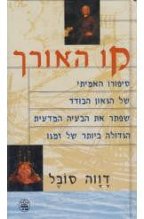 קו האורך