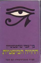 החויה המיסטית